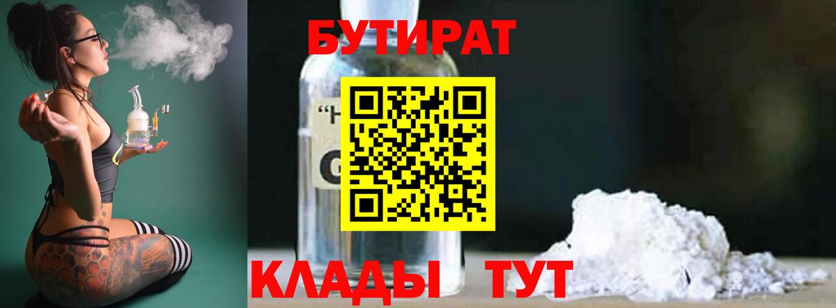 Воркута  Бутират  Вход с VPN  Бутират оксибутират 