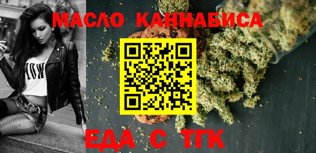Еда ТГК конопля  Вход с VPN  Воркута 