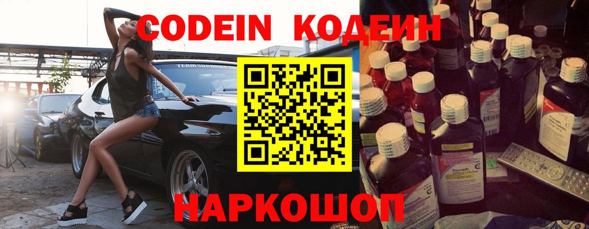 Кодеин напиток Lean (лин)  цены наркотик  Вход с VPN  Воркута  Кодеин Purple Drank 