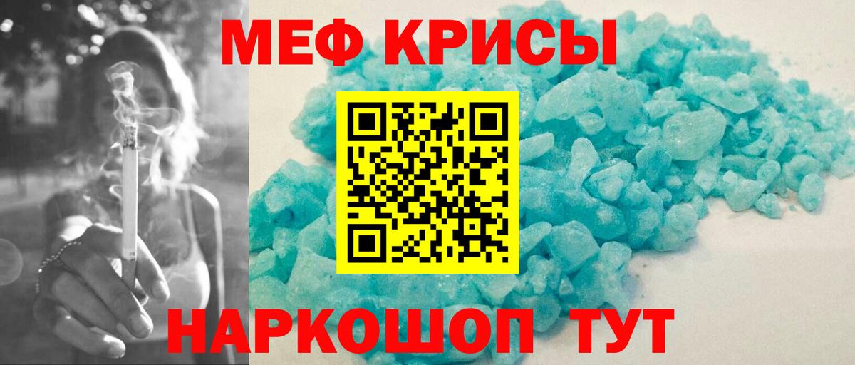 Мефедрон кристаллы Воркута