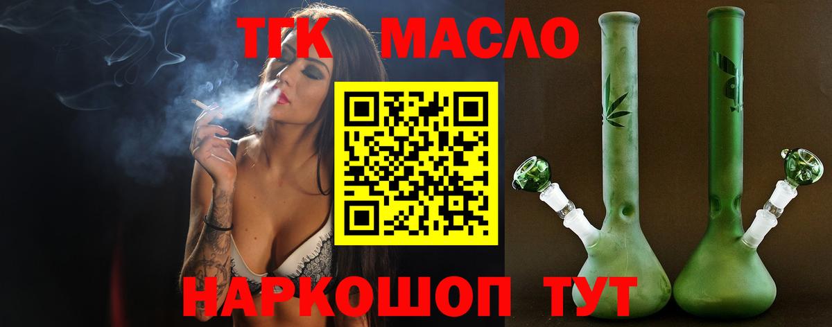 ТГК THC oil Воркута